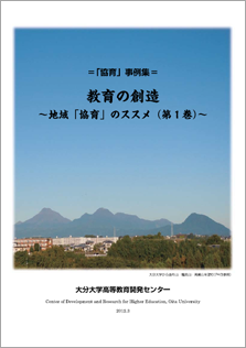 教育の創造第1巻(PDF)
