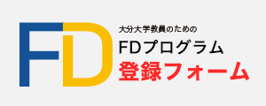 FDプログラム登録フォーム