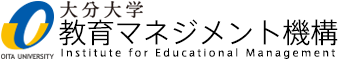 大分大学教育マネジメント機構